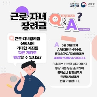 2023 근로·자녀장려금 지급일 