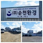 청년여성기업가 (주)순천환경 이은숙 대표 선한 영향력