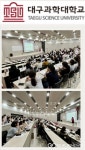 대구과학대학교, 어린이집 보육교직원 93명 대상 보수교육 실시