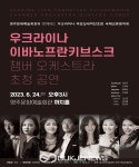 영주시, 우크라이나 평화기원 음악회 개최