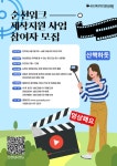 순천시영상미디어센터, 순천도보여행자 순천워크 제작지원 사업 참여자 모집