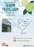 내일의 큰 꿈이 열리는 곳… 영등포구, 조롱박 작은도서관개관