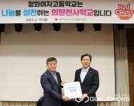 대구적십자사, 정화여자고등학교와 희망천사학교 재협약식 가져