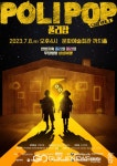 영주시, 미디어아트 가족극 폴리팝 까치홀에서 공연