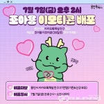 용인시 카톡 채널 추가하고..새로 만든 조아용 이모티콘 받아요