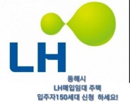 동해시 7일간 매입임대주택, 예비입주자 150세대 진행
