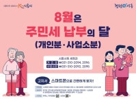 시흥시, 8월 주민세(개인분, 사업소분) 납부...오는 31일까지