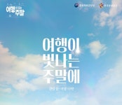 매월 마지막 주는 여행이 있는 주말!