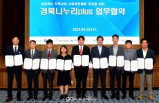 경북문화관광公, 10개 기관 경북나누리플러스 업무협약 체결