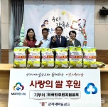 안산시, 군자새마을금고로부터 다문화가정을 위한 쌀 30포 기탁 받아