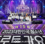 제15회 대한민국 청소년트로트가요제 in정읍 성료