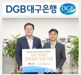전국금융노조 대구은행지부, 재활 및 거동불편 장애인 위한 운동기구 및 생필품 지원 전국금융노조  대구은행지부, 재활 및 거동불편 장애인 위한... 
