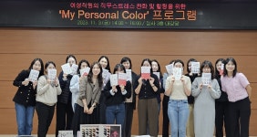 세종시설공단, 여성특화프로그램 My personal color 큰 호응