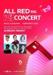 인순이X하하X더원이 한 자리에...ALLRED 카드 기부 콘서트 22일 개최