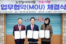 영천시-市 시니어클럽-市 로타리클럽, 전통카페 사업 업무협약