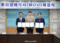 (주)금창, 영천첨단부품소재산업지구에 200억 투자…국내복귀 투자 MOU