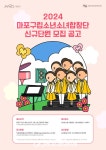 마포문화재단, 문화사절단 구립예술합창단원 분야별 모집 마포문화재단,  문화사절단  구립예술합창단원 분야별 모집