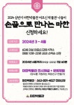 익산 마한박물관, 어르신들의 즐거운 활동 공간이 되다