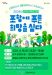 녹색생태도시 조성을 위한 포항미래숲 나무심기 식목일 행사 예정