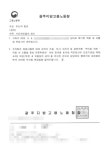 제주도 출자·출연기관장 직장내 괴롭힘 파장… 갑질도 문화?