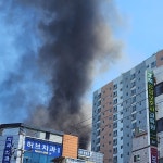[속보] 의정부 화재, 의정부역성원상떼빌리버뷰 공사장 인근 건물서 불