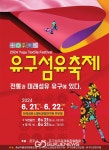 공주 유구읍 한국섬유스마트공정연구원 광장 유구섬유축제 개최