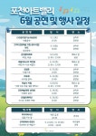포천아트밸리, 여름철 다채로운 문화예술 행사 일정 공지