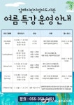 김해어린이영어도서관, 여름 특강 운영