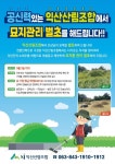 익산산림조합, 묘지 벌초대행서비스 본격 실시
