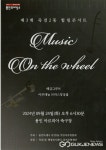 용인시 죽전2동, 9월 24일 용인 아르피아서 힐링 콘서트