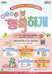 용인시, 반려동물 문화축제 용인시와 행복하개 개최