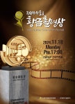 제44회 황금촬영상 시상식 11월 18일 건설회관 CG아트홀서 개최