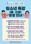 태백시 산소드림도서관, 2024년 청소년 특강 운영