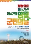 정명 영월 857년 제42회 영월군민의 날 개최