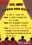 경남 고성군, CGV고성 작은영화관 관람료 지원