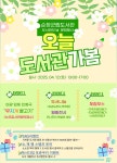 순창군립도서관, 오는 12일 오늘도서관가봄 문화행사 개최