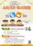 문경시립모전도서관, 신나는 AR/XR 독서체험 운영