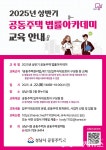성남시, 공동주택 법률아카데미 교육 실시