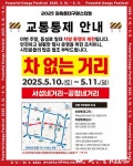 대구시, 파워풀대구페스티벌 기간 국채보상로 교통통제...4대 분야별 특별교통대책 수립