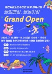 용인시청소년수련원, 물썰매장 ＆ 물놀이장 개장