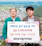 진주 365우리들치과병원, 의령군에 성금 200만 원 기탁