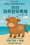 해브펀카페, 11월 13일부터 16일까지 파주한우축제개최