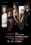 슬러 앙상블, 1월 30일 창단연주회 개최… 음악과 마음, 그리고 사람을 잇다
