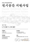 하남문화재단, 지역예술가 전시공간 지원사업 참여작가 공모