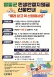 영동군, 민생안정지원금 오는 1월 26일부터 지급