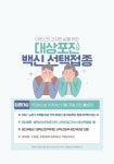 노원구, 65세 이상 대상포진 무료 접종…접종률 63.3% 달성