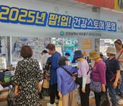 미추홀구 팝업 건강스토어, 인천시 2위 쾌거