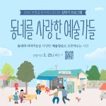 시흥시 모랫골만지작스튜디오, 동네를사랑한예술가들 참여자 모집