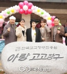 사단법인 한국고고장구진흥원, 아랑타워 개관식 성료