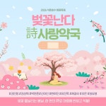 석촌호수에 시약국 등장! 마음 치유 받으세요